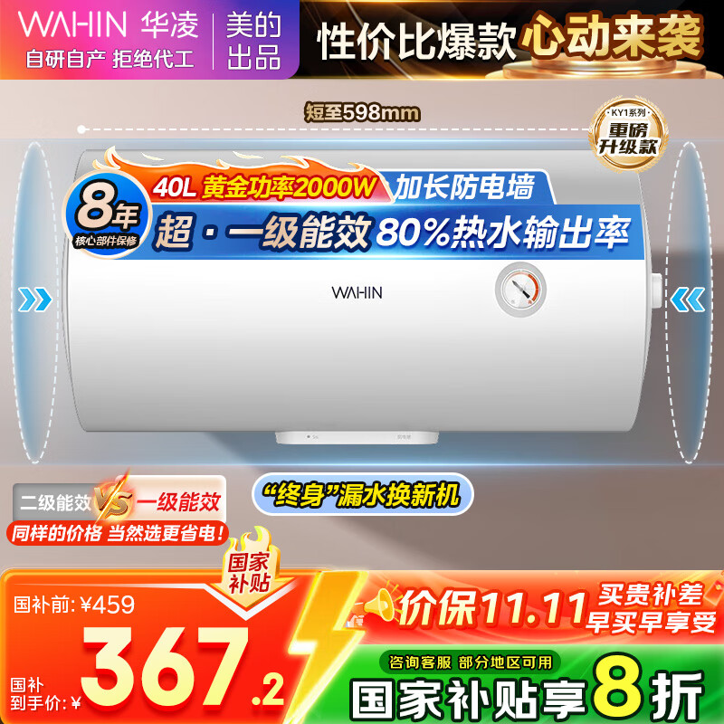 美的出品华凌储水式40升家用电热水器大功率速热一级能效升级款加长防电墙国家补贴F4020-KY1Pro(HE)