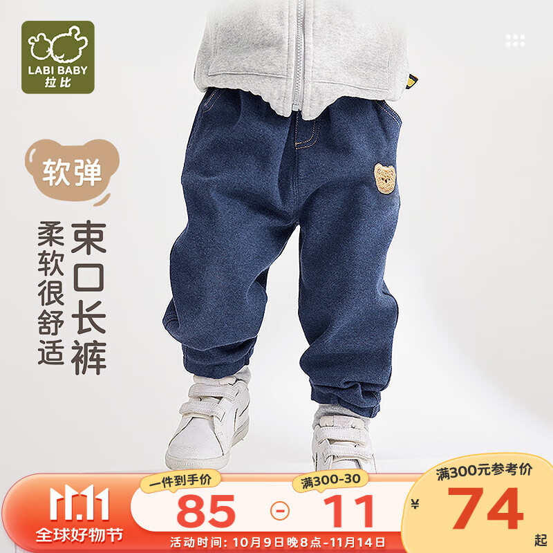 拉比童装儿童裤子2025秋装男女童运动裤宝宝休闲裤子束口长裤 蓝色 73