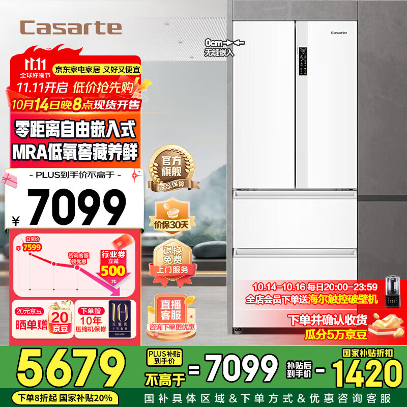 卡萨帝（Casarte）【国家补贴20%】星空冰箱418升零距离嵌入式法式多门家用四开门冰箱 一级能效 星空面光源智慧除菌 纯白系列