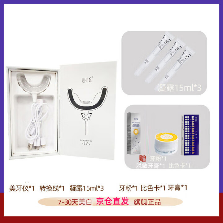 碧緹?！举浵囱婪邸俊举浢撁粞栏唷垦例X美白儀美牙冷光凝膠去黃去漬神器 有線(xiàn)儀器+凝膠*3+贈牙粉脫敏牙膏