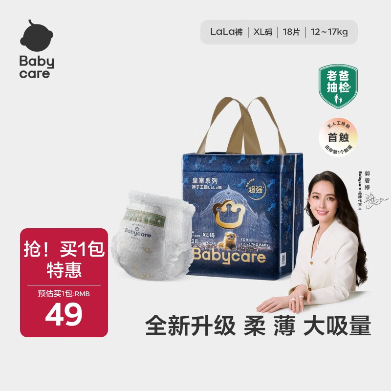 babycare皇室狮子王国纸尿裤bbc宝宝尿片夏季超薄透气尿不湿尿片迷你装 拉拉裤【XL】18片 适合12-17KG