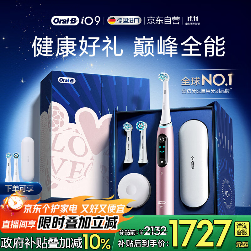 欧乐B成人电动牙刷男士女士iO9系臻享礼盒 巅峰全能刷iO系列深度清洁牙龈呵护送生日礼物七夕情人节礼物