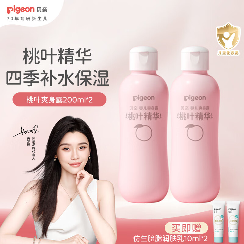 贝亲桃子水爽身露经典款200ml*2支