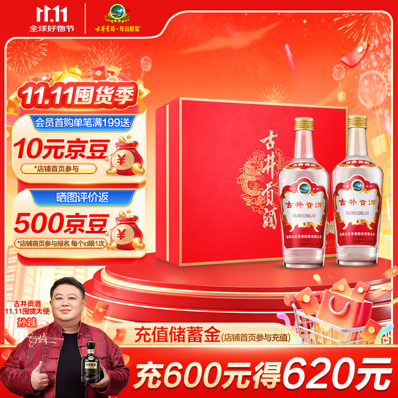 古井贡酒 老玻贡 浓香型白酒 50度 500ml*2瓶 礼盒装 口粮酒
