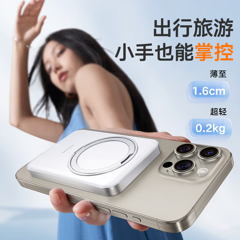 图拉斯磁吸充电宝全新升级【360°旋转支架】适用苹果17手机华为超薄小巧3c认证可上飞机大容量移动电源  雪山白丨5000毫安丨磁吸支架
