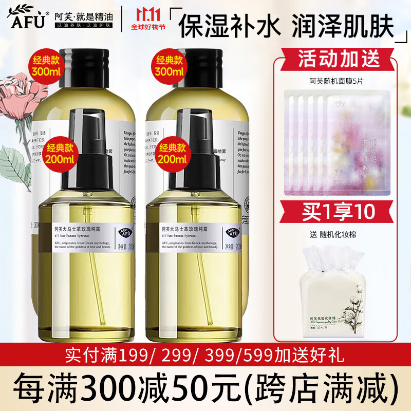 阿芙AFU大馬士革玫瑰純露 補水保濕滋潤爽膚水噴霧護膚品禮物 玫瑰純露1000ml大囤貨