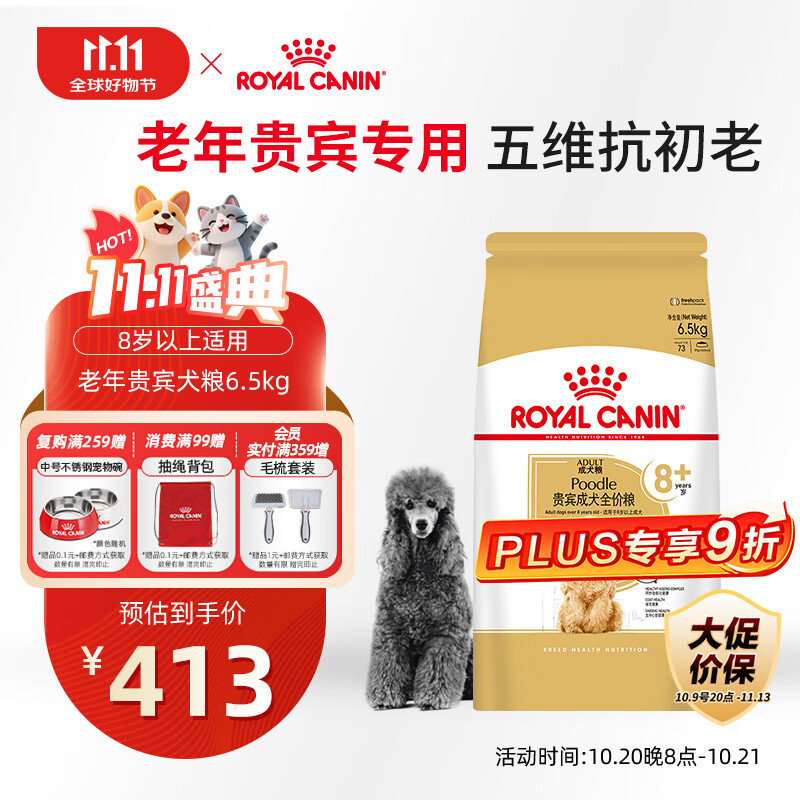 皇家狗粮 贵宾老年犬狗粮 犬粮 宠物小型犬 PDA26全价犬粮 ≥8岁6.5KG