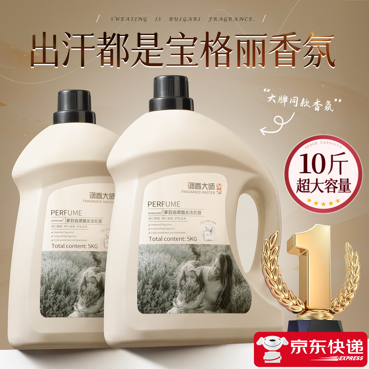 MZIDI香氛洗衣液多效清洁持久留香72小时抑除菌除螨纳米去渍柔顺10斤装