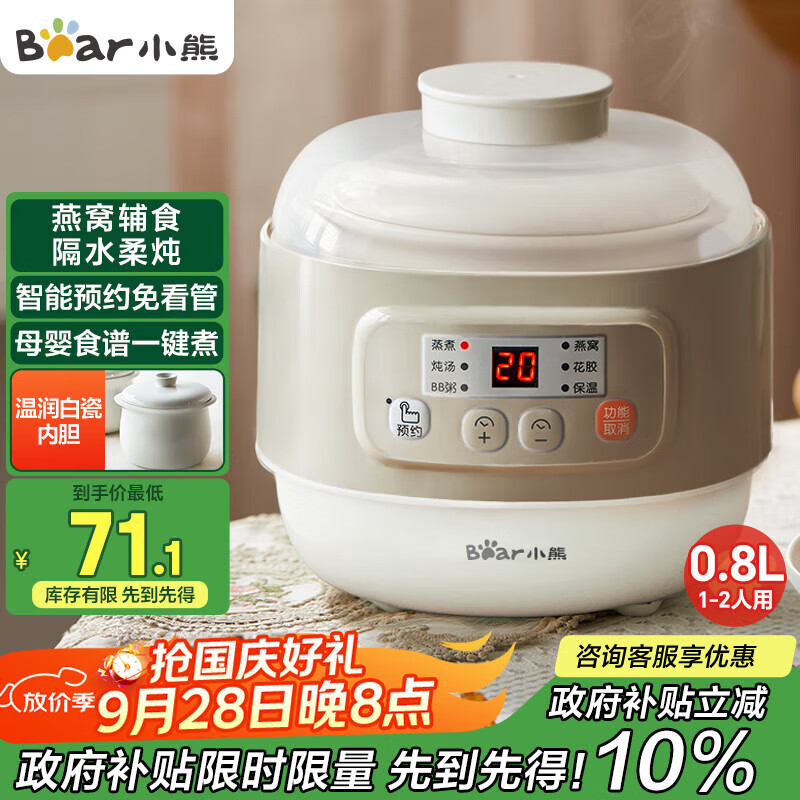 小熊（Bear）炖盅 电炖锅 燕窝炖盅 隔水炖锅 宝宝辅食婴儿bb煲迷你1-2人煮粥煲汤锅小容量白瓷 DDZ-A08D1 0.8L