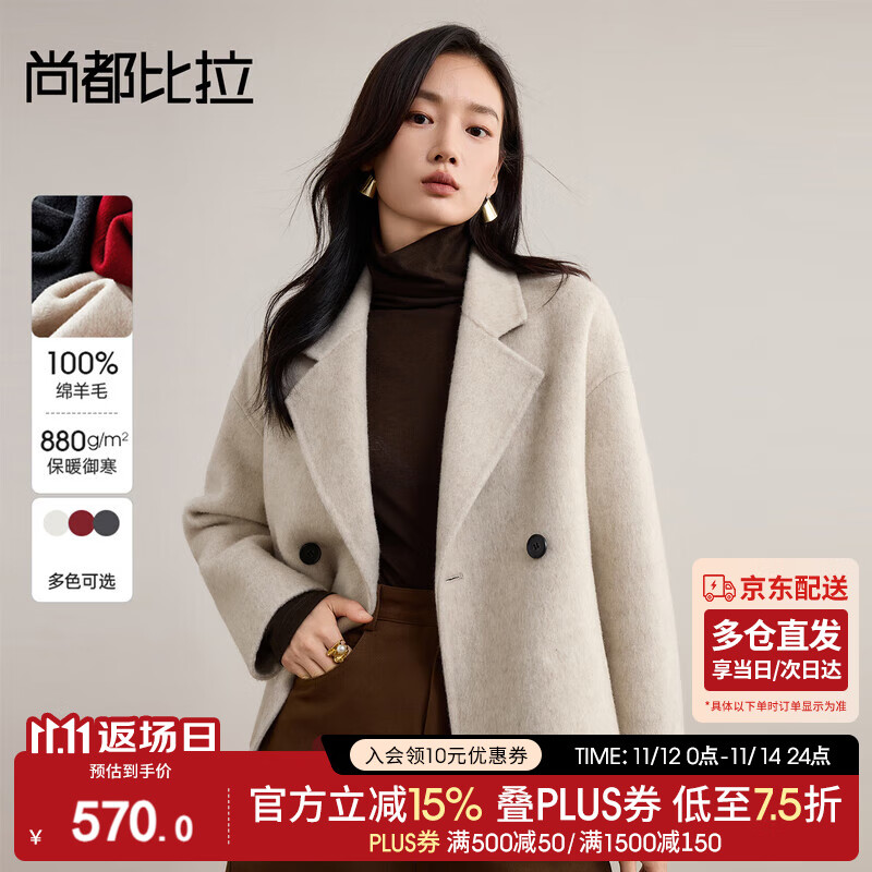 尚都比拉纯羊毛保暖厚毛呢大衣女冬季小个子短款宽松双面呢外套立裁大衣