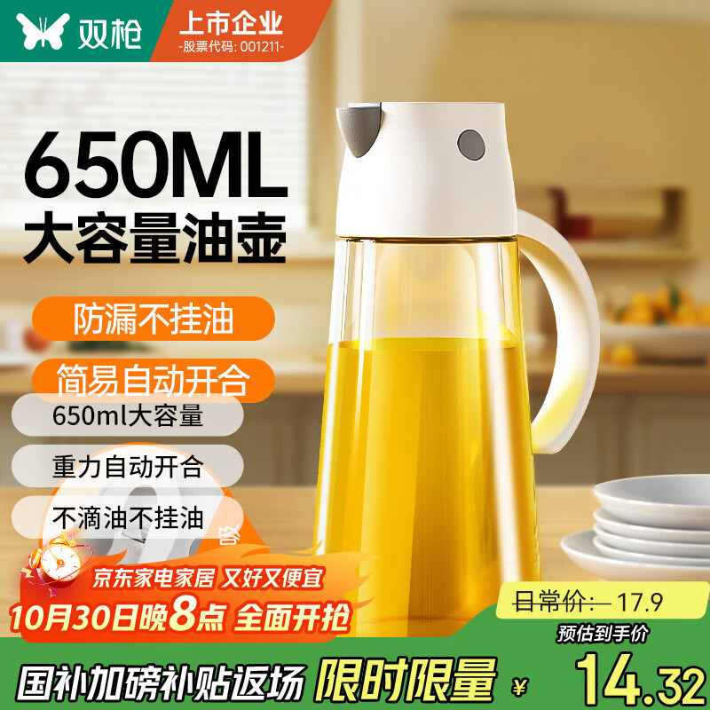 双枪油壶玻璃油罐酱油瓶调味壶油瓶防漏不挂油白色650ml 
