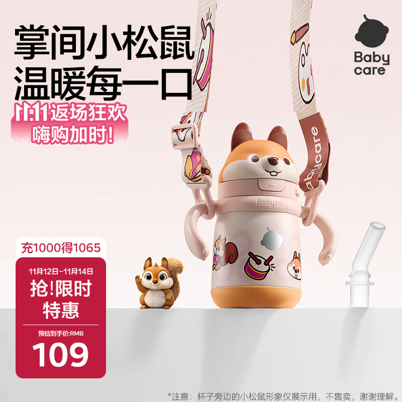 babycare儿童保温杯婴儿小松鼠宝宝1-3岁不锈钢吸管水杯壶学生上学300ml