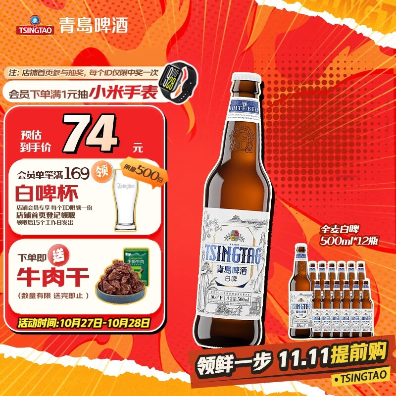青岛啤酒（TsingTao）全麦白啤 原麦汁浓度10°P  500ml*12瓶 整箱装 双十一热卖