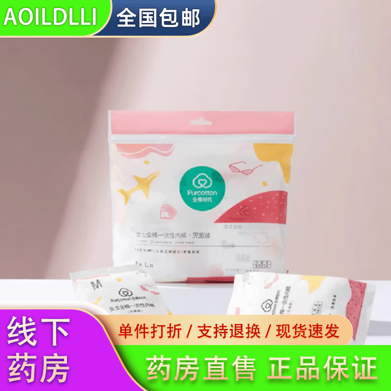 全棉时代一次性内裤女 全棉时代女士一次性内裤纯棉M-L码产妇孕妇 M码160/90 女性一次性内裤1包3条