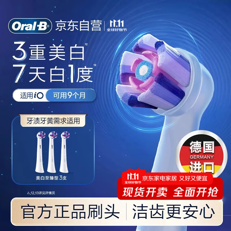 欧乐B电动牙刷头原装iO系列成人美白至臻型3支WW-3适用iO9/iO7/iO5/iO3/iO2系列刷头德国进口深度清洁