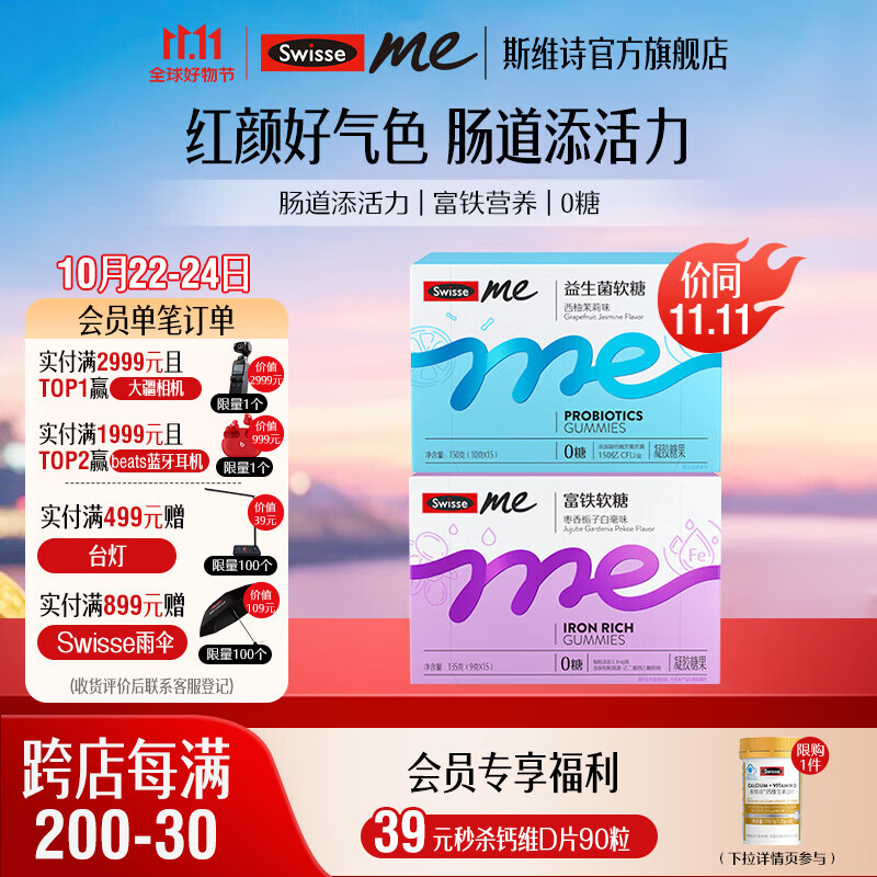 Swisse Me我的斯维诗 益生菌软糖 西柚茉莉味凝胶糖果 10亿活性双益生菌 【益起搭配】益生菌软糖60粒+富铁软糖45粒