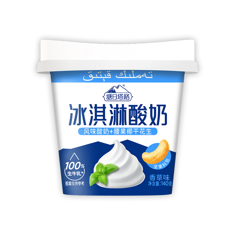 塘日塔格冰淇淋酸奶常温酸奶搭配坚果碎料包混合口味140克*3杯