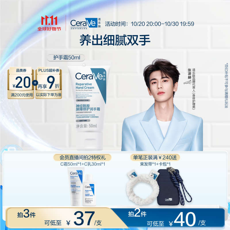 适乐肤（CeraVe）【张凌赫同款】修护保湿护手霜50ml(防干裂滋润不粘腻男女护肤品)
