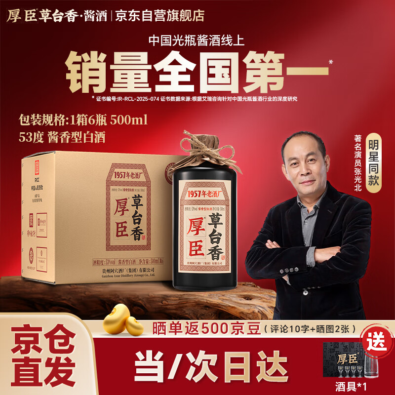 厚臣草台香白酒整箱酱香型53度500ml纯粮送礼老丈人贵州特产酒水6瓶装