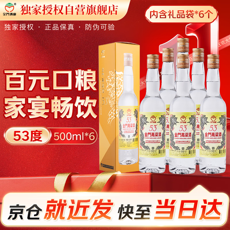 金门高粱 黄金龙 清香型白酒 53度500ml*6瓶 整箱装【招待宴请送礼】