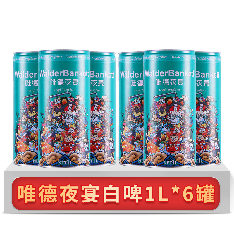 精酿原浆料酒精酿白啤原浆小麦黄啤拉格罐装整箱 唯德夜宴白啤1l*6罐