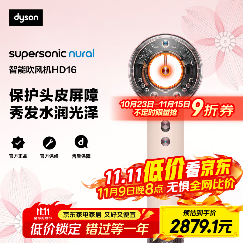 戴森（DYSON）HD16 全新智能吹风机家用电吹风负离子头皮保护高速恒温速干护发Supersonic礼物推荐 【戴森HD16智能吹风机】落日玫瑰非礼盒款