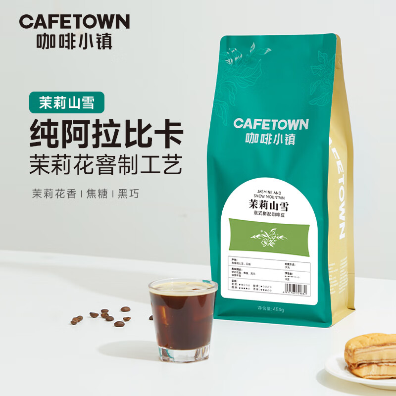 咖啡小镇茉莉山雪 意式拼配咖啡豆中度烘焙醇厚低酸浓缩拿铁奶咖 454g