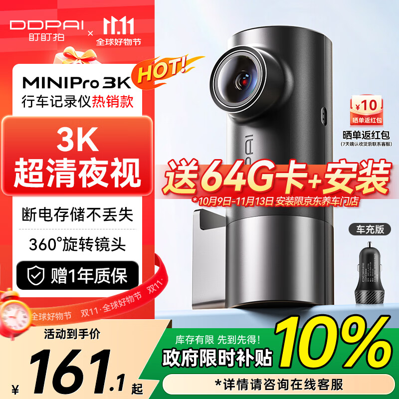 盯盯拍行车记录仪MINIPro 3K超清夜视 WDR宽动态F1.55光圈-车充版