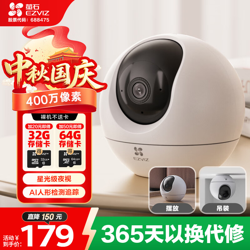 萤石C6c 2K+星光增强版 400万极清 室内智能无线监控器家用摄像头双向通话 手机远程 婴儿看护器