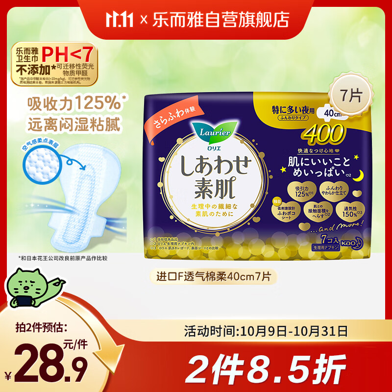 乐而雅花王进口F透气棉柔纤巧超长量多夜用卫生巾40cm7片姨妈巾京东自营