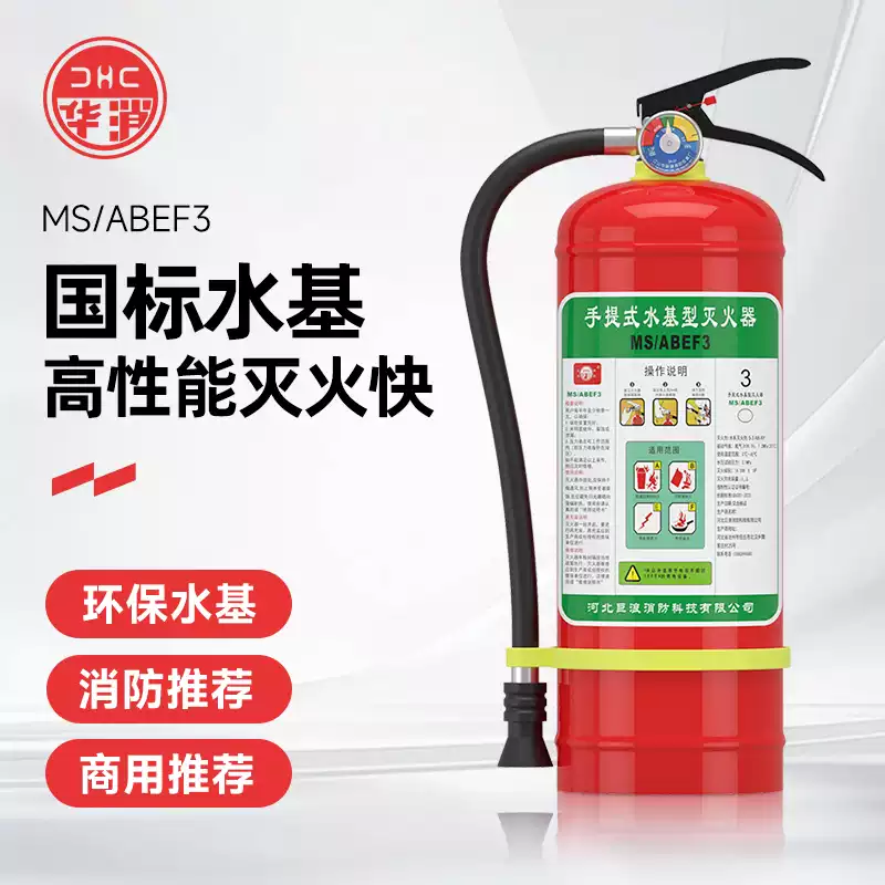 華消3L水基滅火器家用商鋪用工廠(chǎng)車(chē)載私家車(chē)年檢手提式水劑消防器材 3L 水基 新國(guó)標(biāo)耐高溫不掉壓家用/店用/公司