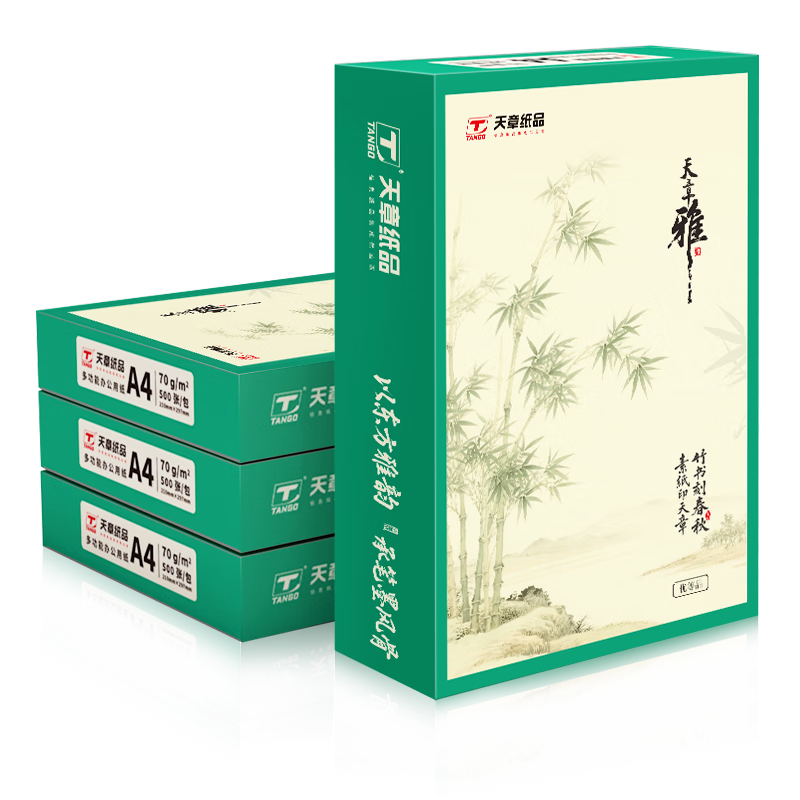 天章 （TANGO）天章雅A4纸打印纸 70g 500张/包 4包/箱【实用品质】白纸草稿纸资料打印复印纸整箱2000张