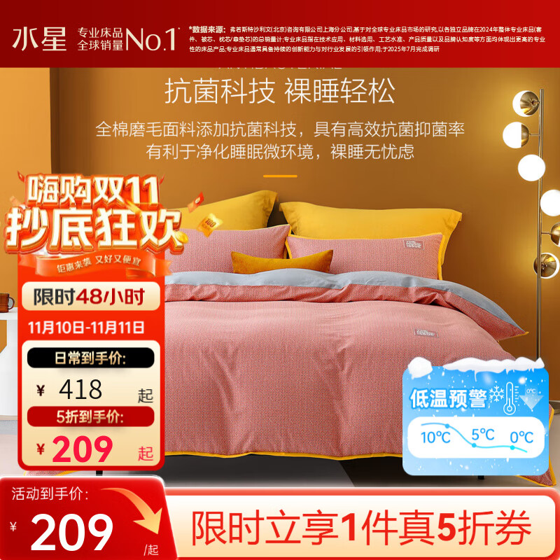 水星家纺四件套 磨毛秋冬保暖床品套件被套床单枕套居家套件 加布里埃【发热磨毛/抗菌抑菌】粉 床单款 （被套200*230cm）