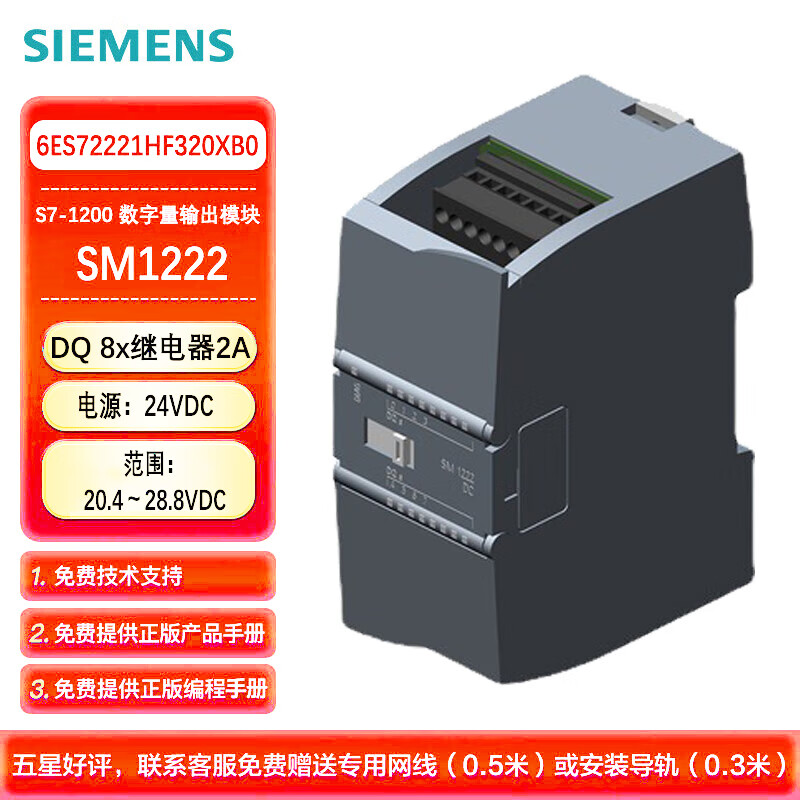 西门子 PLC可编程控制器 S7-1200 数字量输出模块 SM1222/8继电器输出 6ES72221HF320XB0