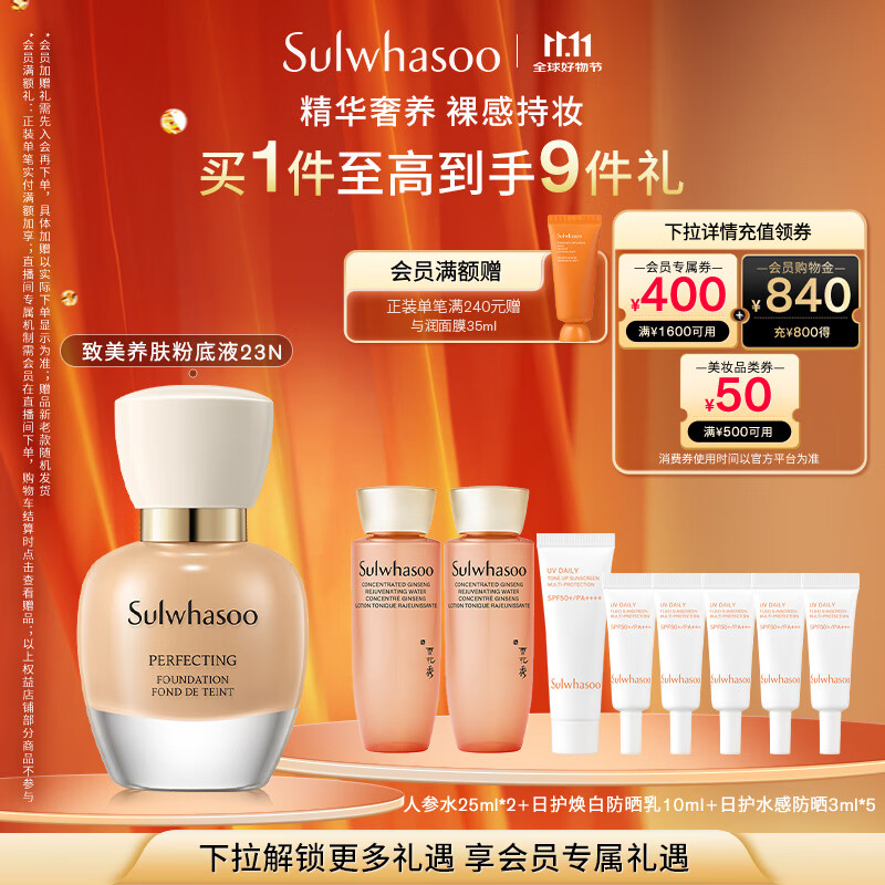 雪花秀致美养肤粉底液23N沙白色35ml遮瑕控油不脱妆裸感七夕礼物送女友