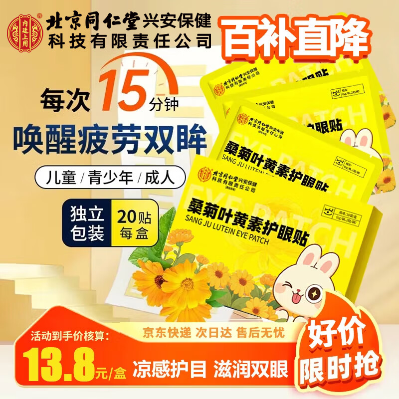 内廷上用叶黄素护眼贴缓解眼疲劳眼干眼涩视力改善模糊儿童冷敷贴10对/盒