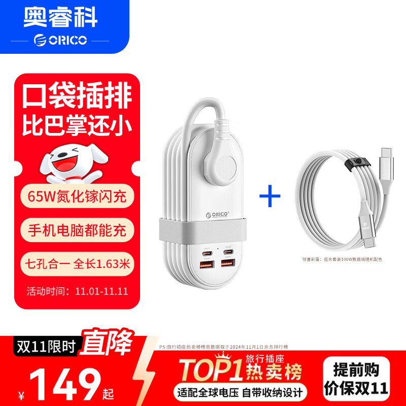 奥睿科【3C认证】65W氮化镓口袋插排/插排/插座/USB插线板/智能充电站/快充套装/便携插排全长1.63米