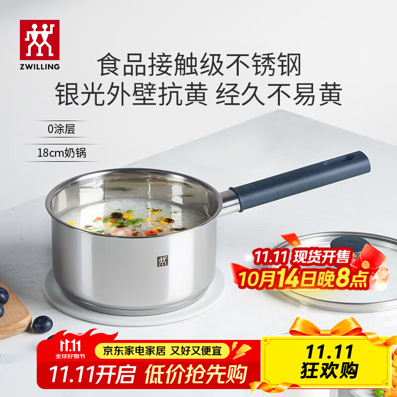 双立人（ZWILLING）【马柏全同款】奶锅汤锅不锈钢婴儿辅食锅泡面锅煮面烹饪SILVER 不锈钢奶锅 18cm 2.3L
