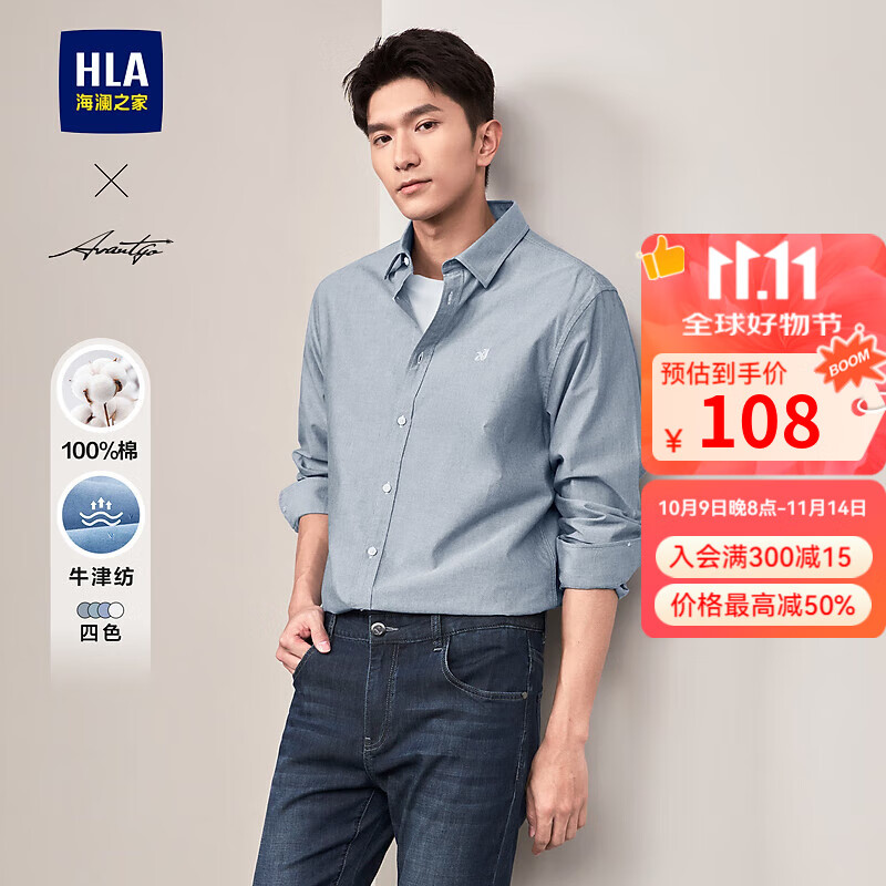HLA海澜之家长袖衬衫春秋季25新款轻商务时尚舒适系列绣花衬衣男 3A抗菌-浅灰28 均码 175/92A