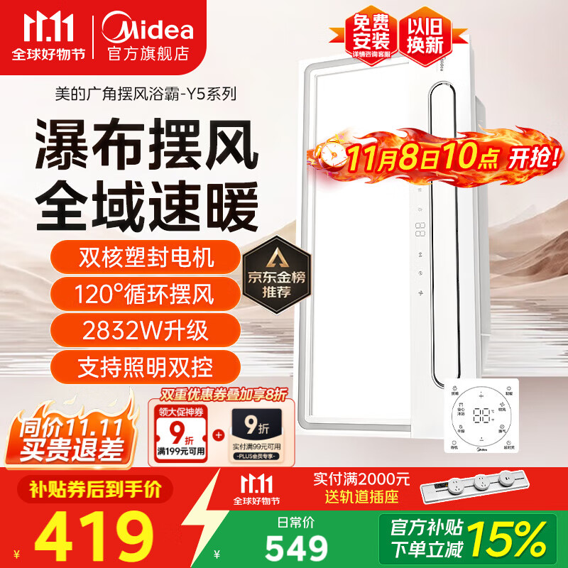 美的（Midea）浴霸暖风照明排气一体摆风速暖浴室取暖器卫生间灯集成吊顶Y5触摸
