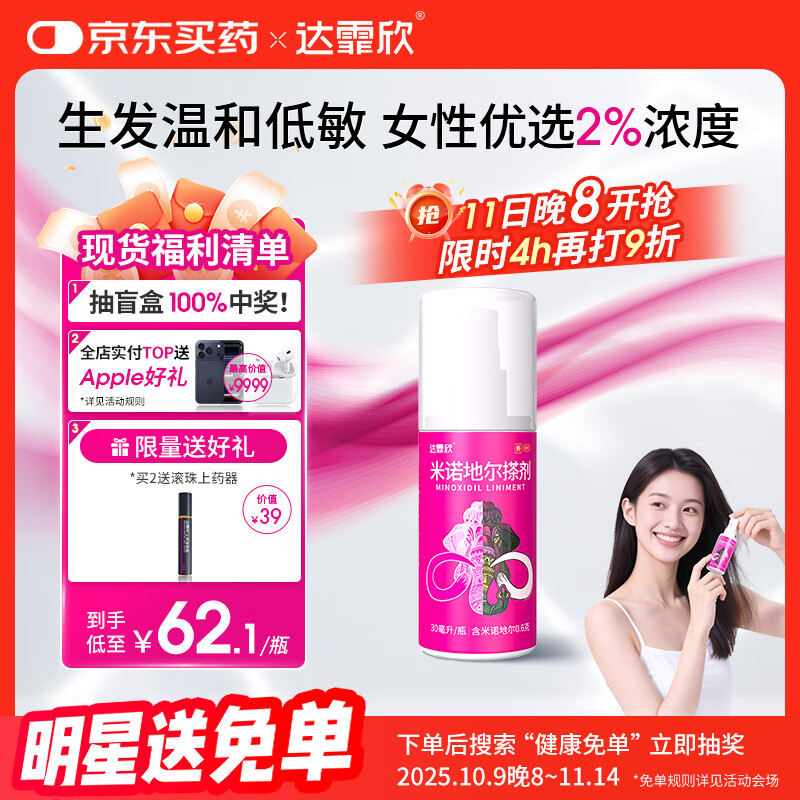 【推荐下单2瓶】达霏欣 米诺地尔酊搽剂生发喷雾2%浓度30ml/瓶脱发生发液【女士发缝宽专用】防脱生发育发发际线增长液洗