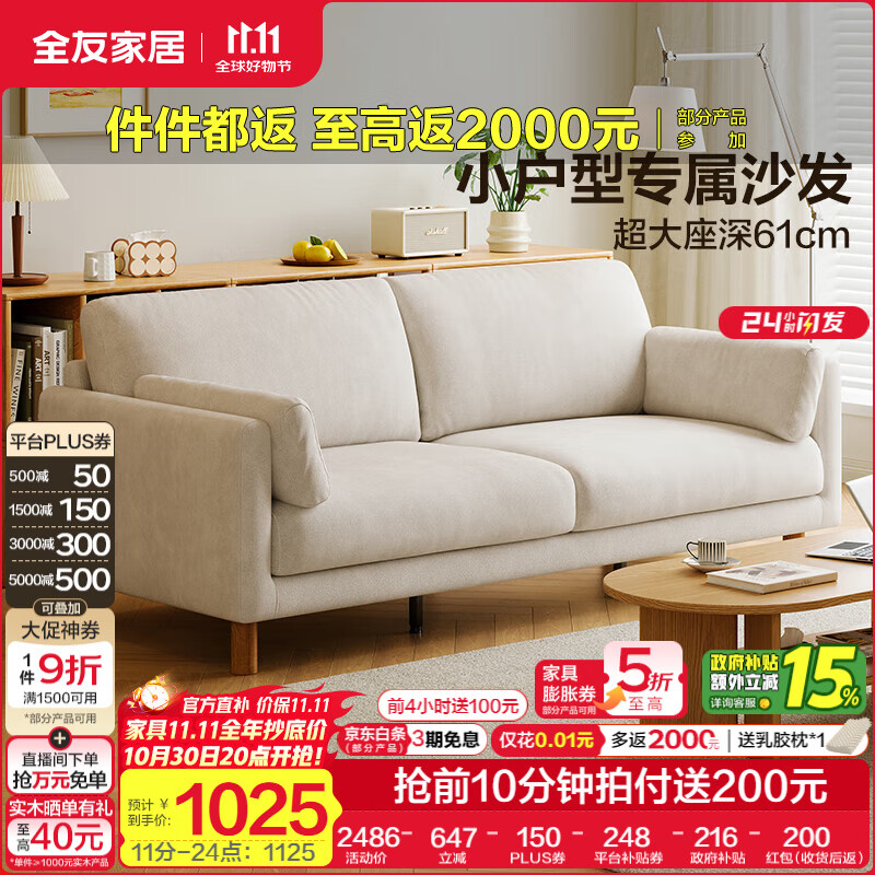 全友家居布艺沙发可拆洗客厅小户型直排沙发2025新款双人沙发政府补贴 【京仓闪发】沙砾白 | 2.13米 雪尼尔+可拆洗+乳胶+61cm座深