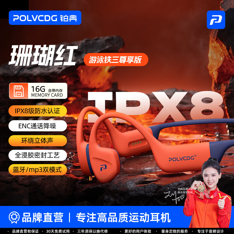 铂典（POLVCDG）x16骨传导耳机运动蓝牙耳机无线耳机挂耳式不入耳游泳耳机运动耳机跑步骑行马拉松耳机通话降噪 珊瑚红【16G 内存| 千元音质】