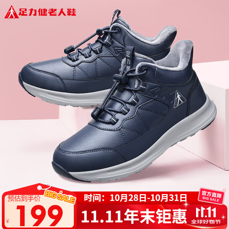足力健老人鞋冬季棉鞋加绒加厚中老年户外蓄热防滑保暖鞋2493208J 蓝色-男 42 
