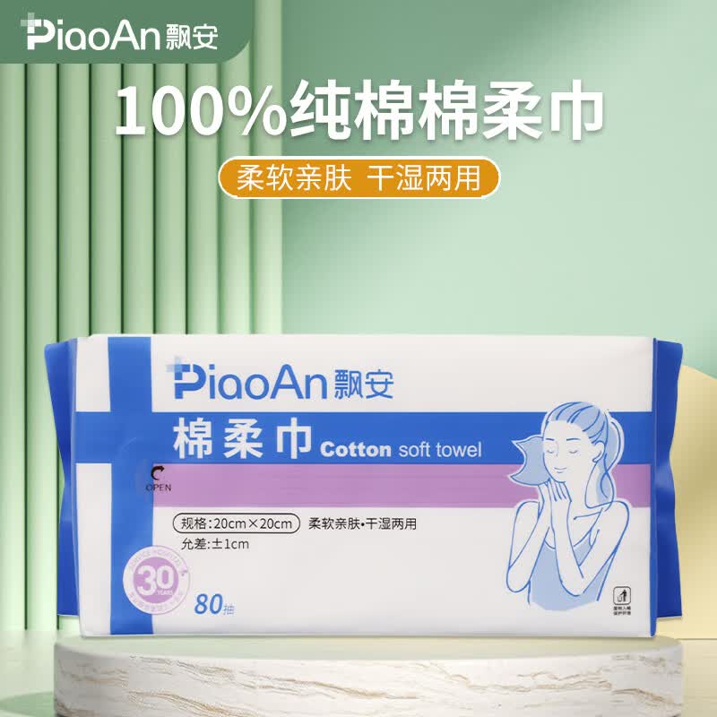 飘安棉柔巾干湿两用100%全棉加厚洗脸平纹一次性洁面80抽棉柔巾厂家 【纯棉】20*20cm 80抽*6包