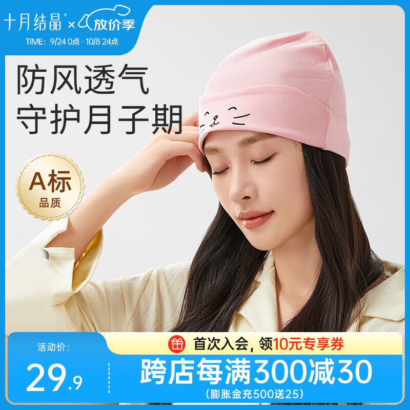 十月结晶月子帽坐月子帽孕产妇头巾春秋防风产后妈妈帽 折叠睡眠款粉【睡觉可当眼罩】