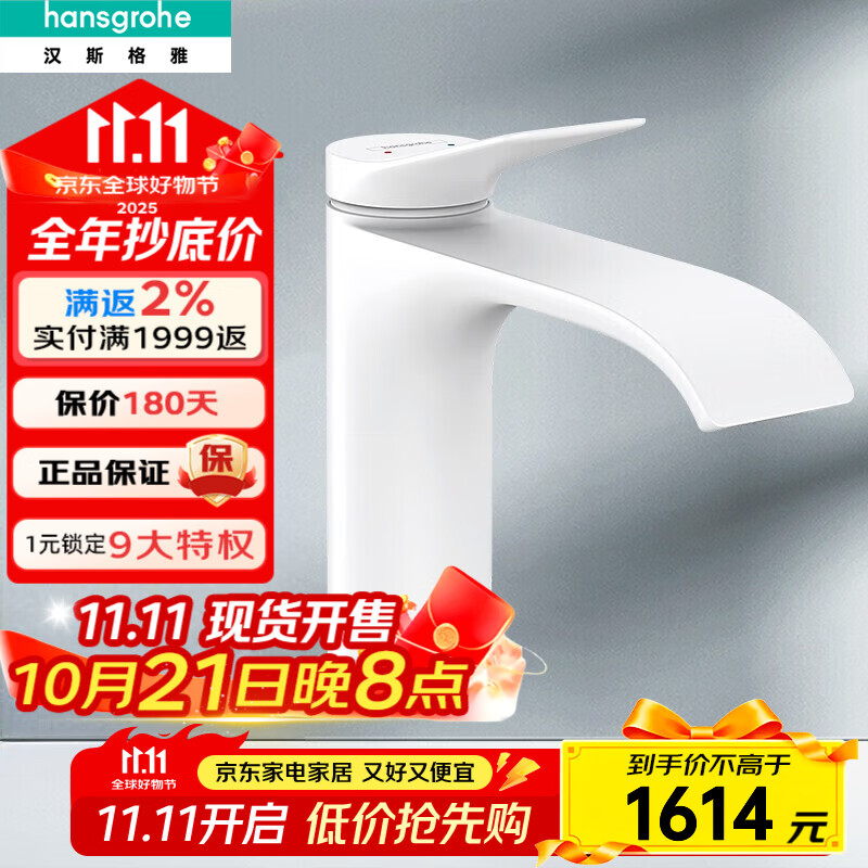 汉斯格雅（Hansgrohe）面盆龙头薇怡斯冷热水单孔洗脸台盆龙头带提拉落水矩形 前卫白75020707
