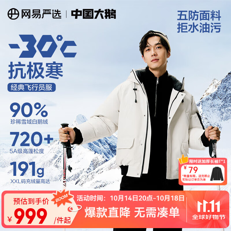 网易严选【中国大鹅】地表强温90白鹅绒短款派克羽绒服-30℃抗寒五防速暖 B款24秋冬-云峰白 90白鹅绒 M