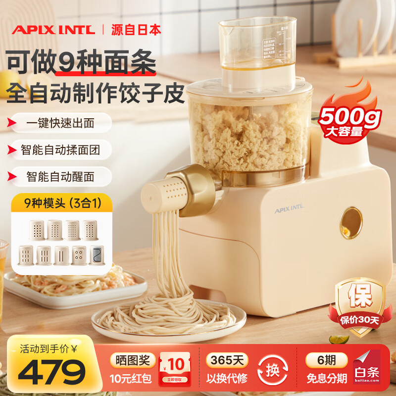 APIXINTL安本素 面条机全自动压面机家用多功能多模具电动和面机揉面饺子皮机4人分量APIX-M06