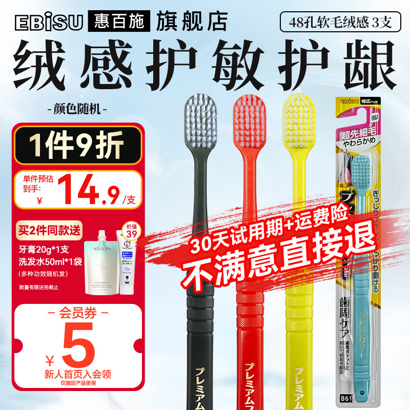 惠百施牙刷54孔 双重植毛日本进口绒感软毛宽头清洁 超软毛成人手动牙刷 【安抚牙龈敏感】48孔软毛绒感 3支